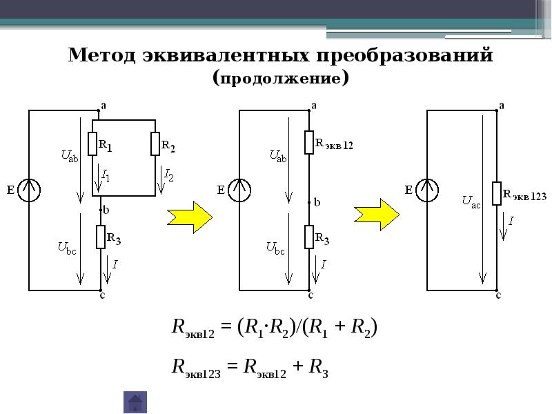 Активные электрические цепи