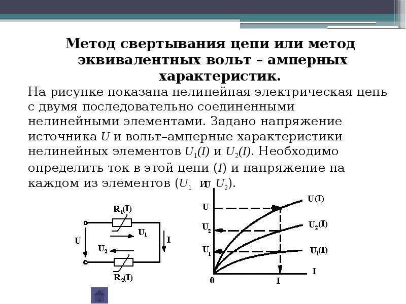 Движение тока в электрической цепи постоянного тока