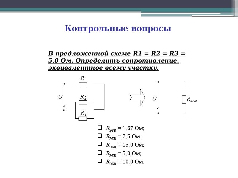 Электрические цепи постоянного тока презентация