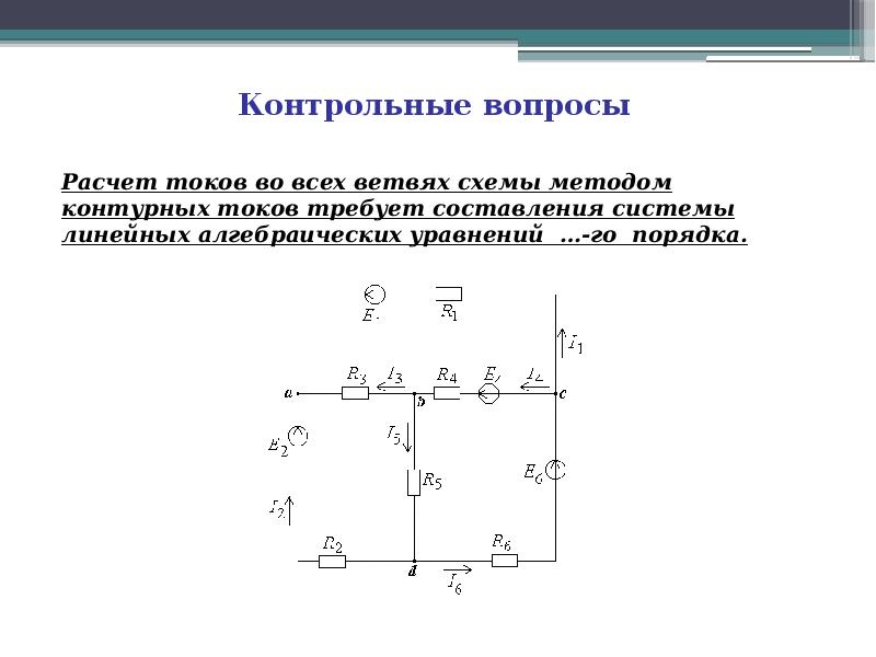 Электрические цепи постоянного тока презентация