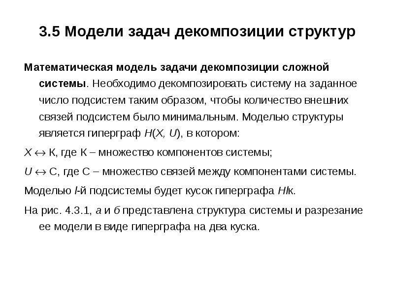 Модель задачи. Структура математической модели. Модельные задачи. Высказывательная модель задачи это. На сколько уровней можно декомпозировать 