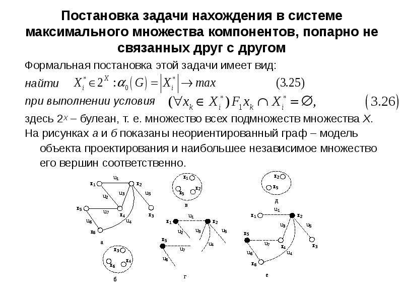 Максимальное множество. Формальная постановка требований рисунок. Трехэлементное множество. Комбинаторно оптимизационные задачи виды. Нахождения булеан.