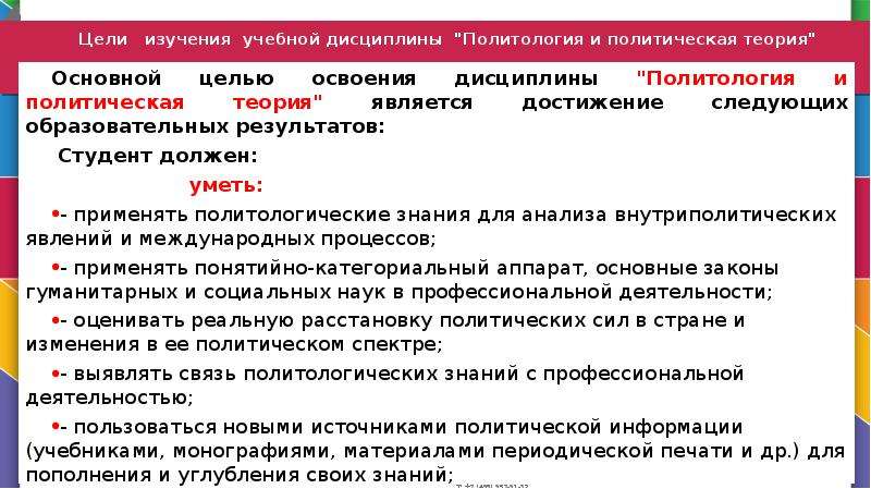 Реферат: Политология в системе социально-гуманитарных дисциплин