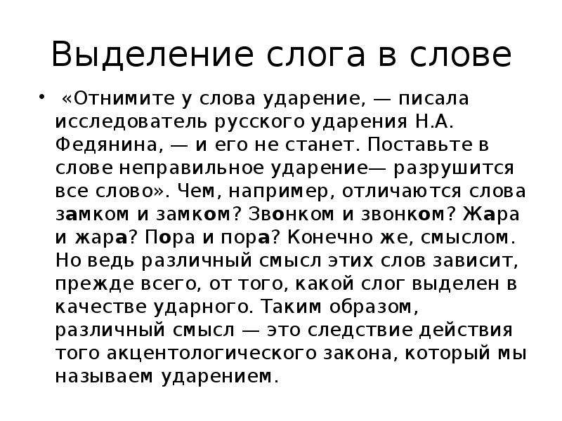 Слово забрало