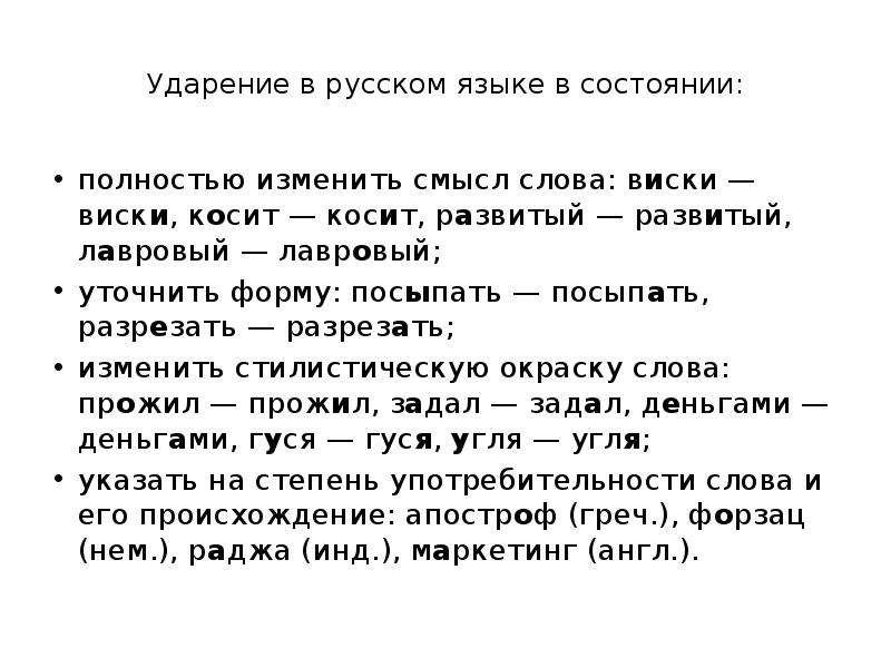 Измени текст сохранив смысл. Лавровый ударение. Лавровый ударение в слове. Лавровый венец ударение. Лавровый значение слова.