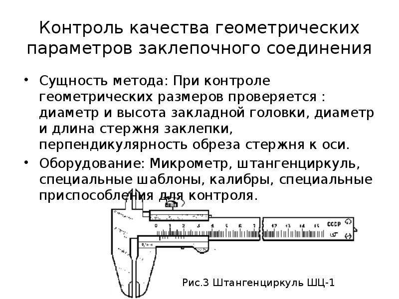 Контроль геометрии