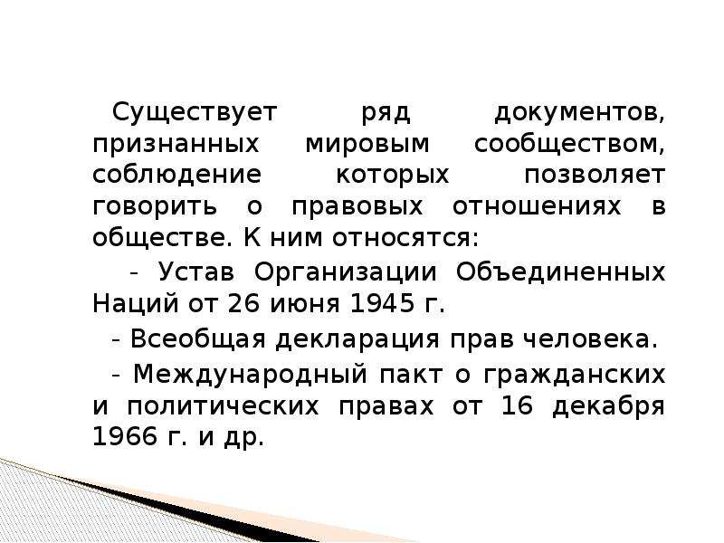 Ряд документов. Документы мирового сообщества. Документы в ряд. Всемирно признанный.