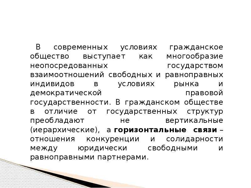 Категория государства. Государство и государственность отличия. Гражданское общество тест. Анкета гражданское общество. Свободный рынок как предпосылка гражданского общества.