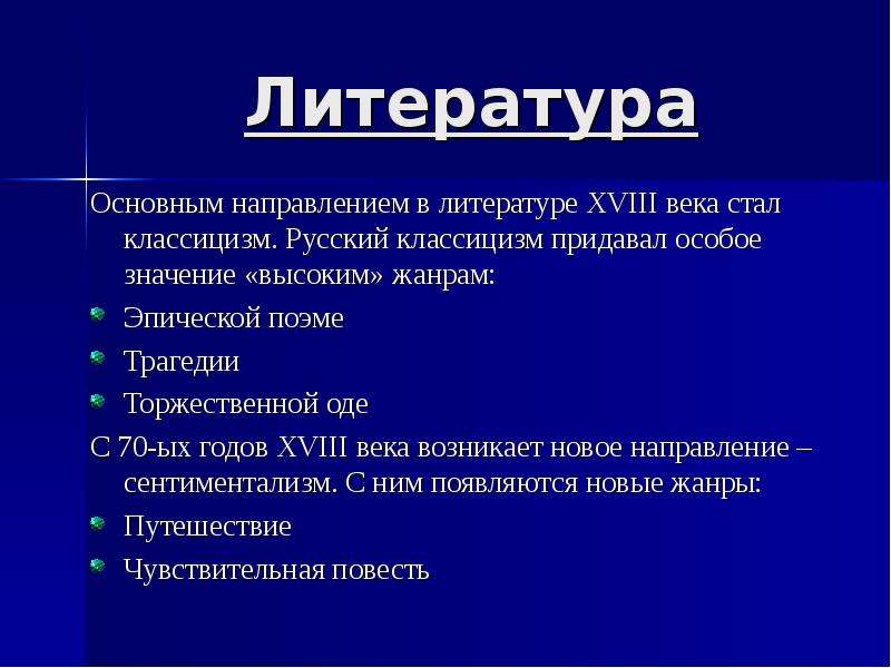 Направления литературы века