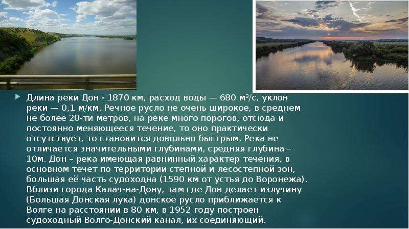 Описание реки по плану 6 класс география дон