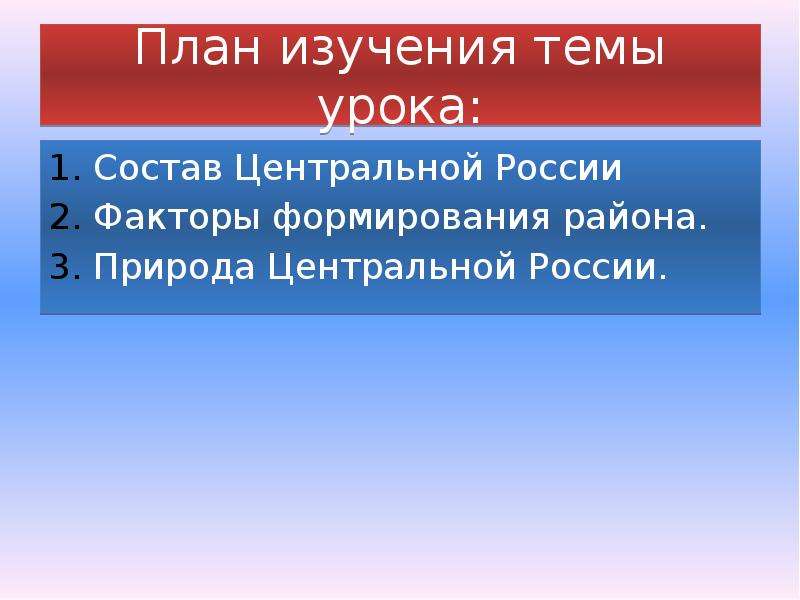 Презентация центральная россия