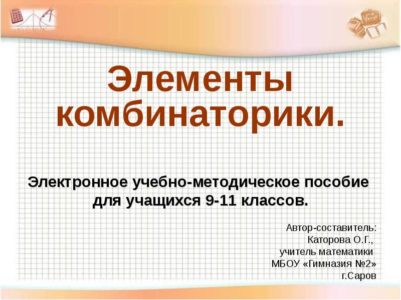 Презентация комбинаторика 11 класс