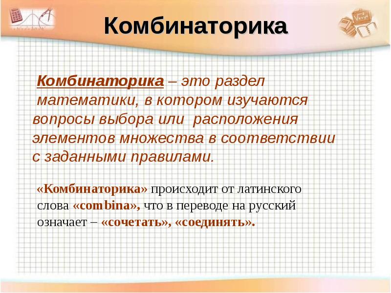 Комбинаторика презентация 10 класс