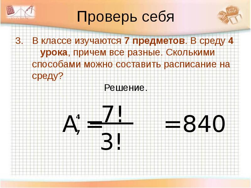 Элементы комбинаторики презентация 11 класс