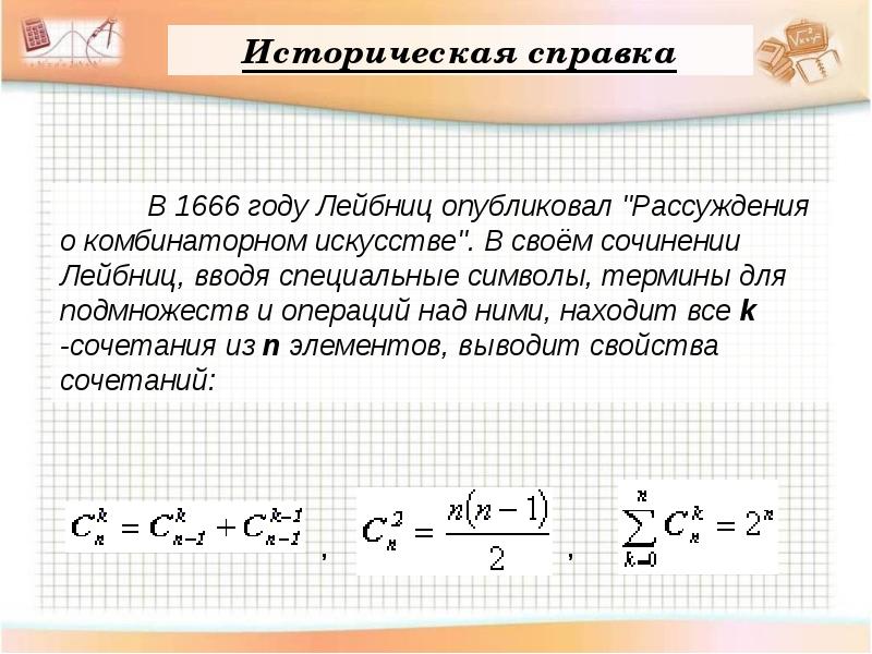 Презентация комбинаторика 11 класс