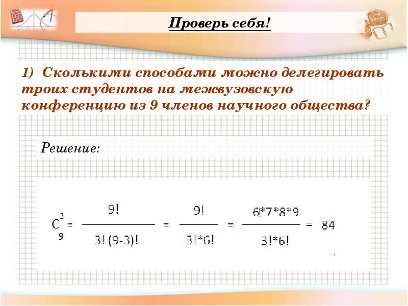 Презентация комбинаторика 11 класс