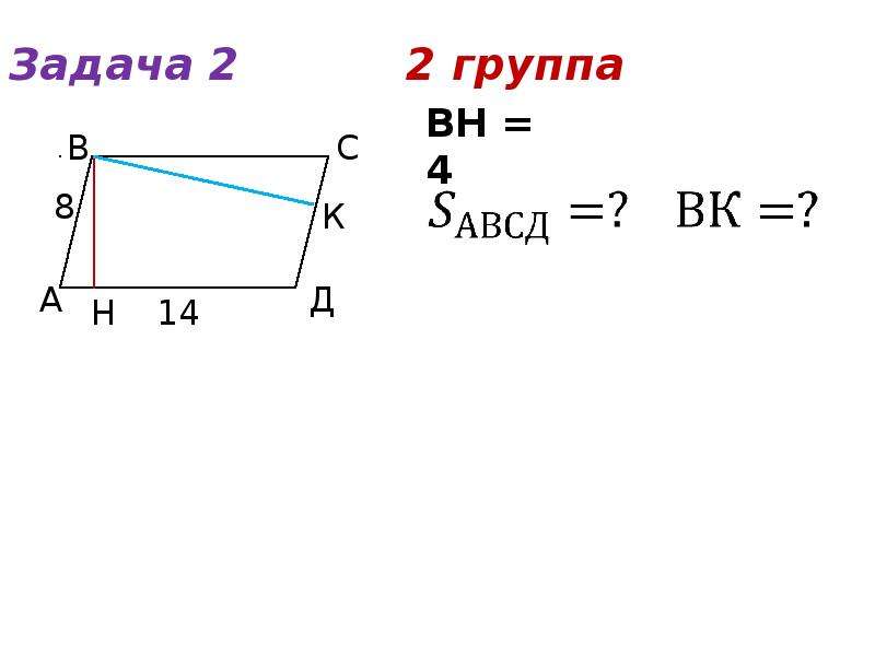 Вычислите площадь фигуры изображенной на рисунке параллелограмм треугольник трапеция