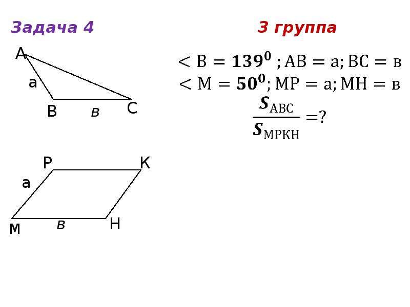 Геометрия 8 класс треугольники и трапеции. Площадь параллелограмма треугольника и трапеции задачи. Задачи по геометрии по теме площади 8 класс.