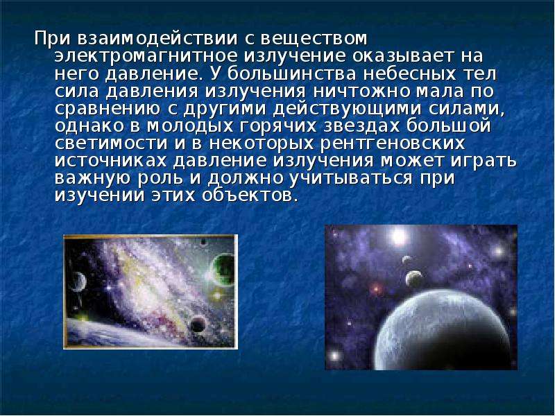 Наука о небесных телах. Всеволновая астрономия электромагнитное излучение. Исследование электромагнитного излучения небесных тел. Космические лучи и электромагнитное излучение. Электромагнитное излучение, космические лучи и гравитационные волны.