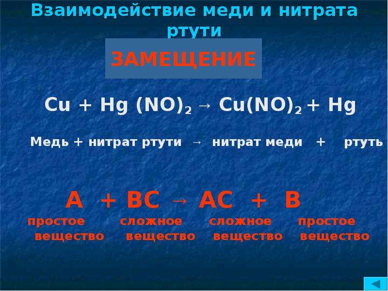 Реакция цинка и хлорида меди 2. Нитрат ртути и медь. Медь и раствор нитрата ртути 2. Взаимодействие меди с нитратом ртути. Медь плюс нитрат ртути 2.