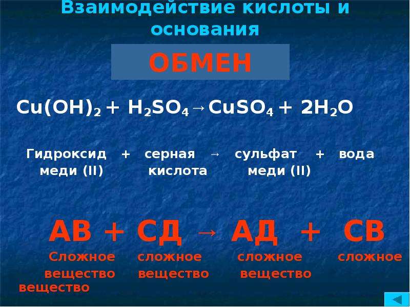 H2so4 взаимодействует с cu oh 2. Взаимодействие гидроксида меди с серной кислотой. Гидроксид меди 2 плюс концентрированная серная кислота. Кислота плюс гидроксид меди 2. Гидроксид меди 2 плюс серная кислота.