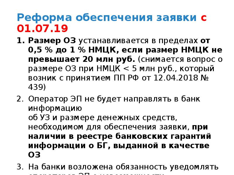 Размер обеспечения заявки до 20 млн