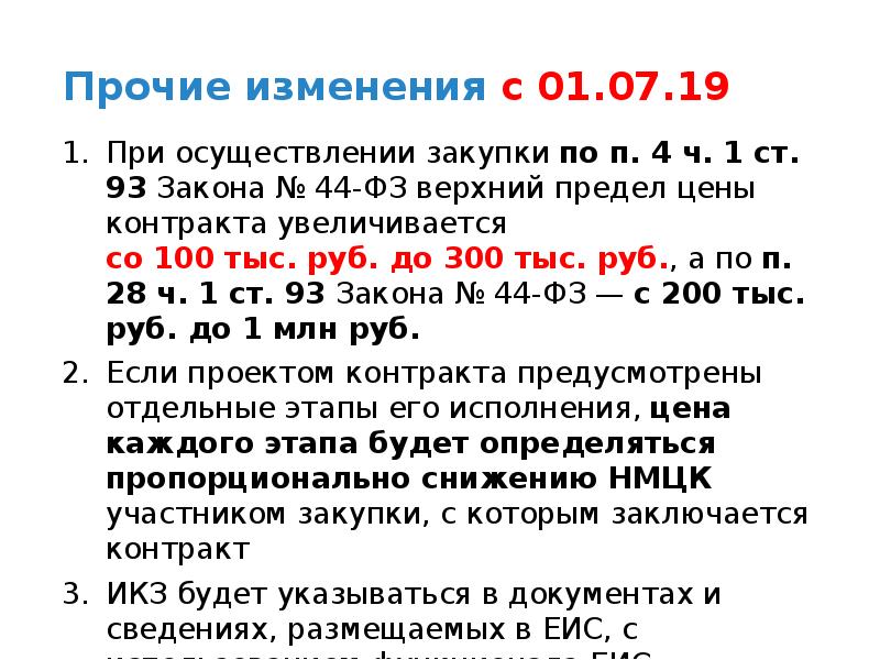 Договор по п 4 ст 93 фз 44 образец