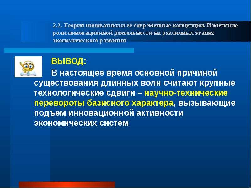 Концепция изменения. Теория инноватики. Теория инноваций и ее современные концепции. Основа современной теории инноватики. Автор теории инноватики.