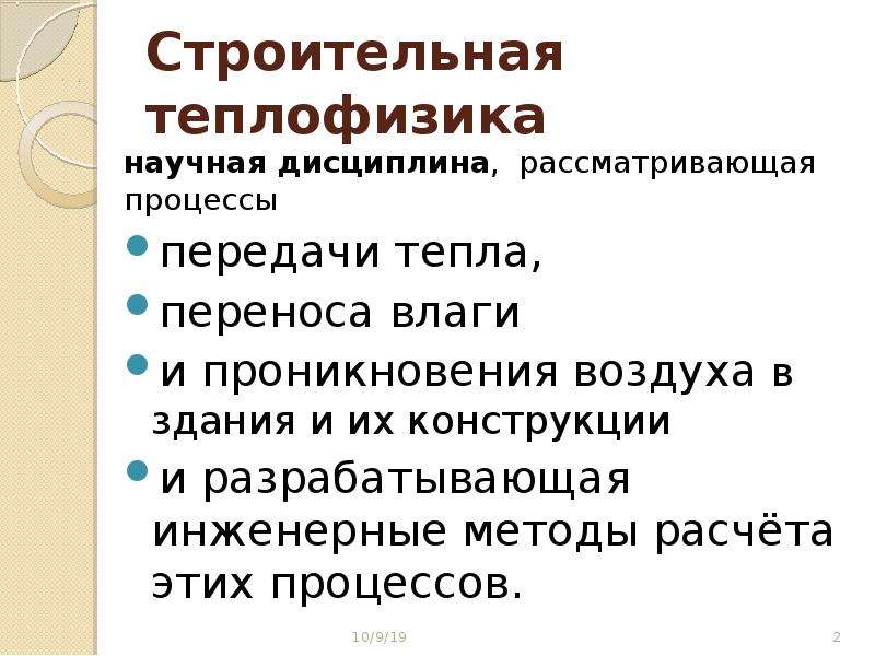 Теплофизика