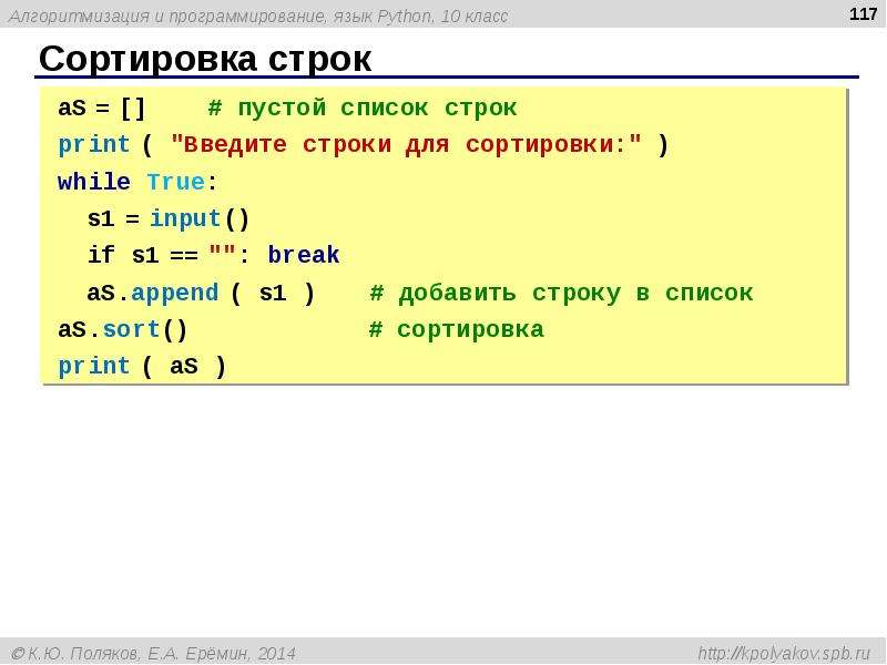 Строки программирование питон