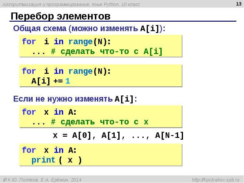 Презентация python массивы