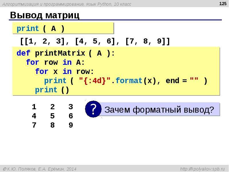 Комментарий на языке python. Язык программирования Python. Язык программирования питон презентация. Матрица программирование. Массивы на языке питон.