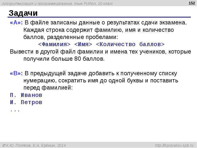 Пробел в фамилии. Фамилии с пробелом. Вывести фамилию и имя в питоне. Напишите программу символьную строку содержащую фамилию и имя.