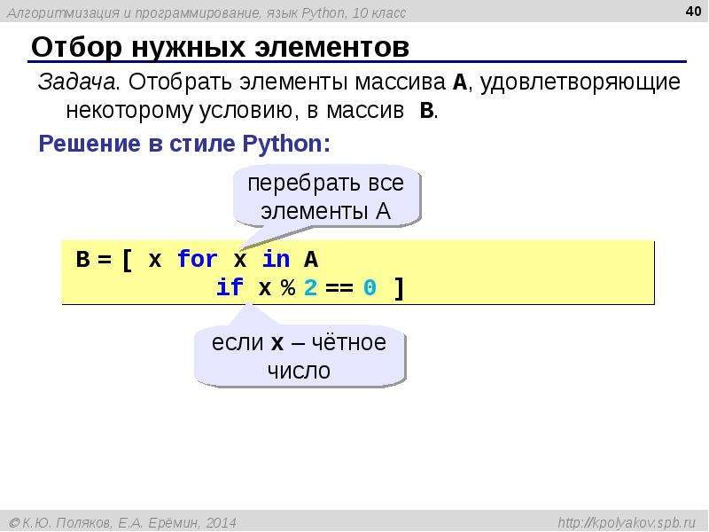 Презентация питон язык программирования 10 класс