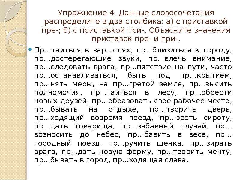 Правописание приставок пре при 5 класс презентация