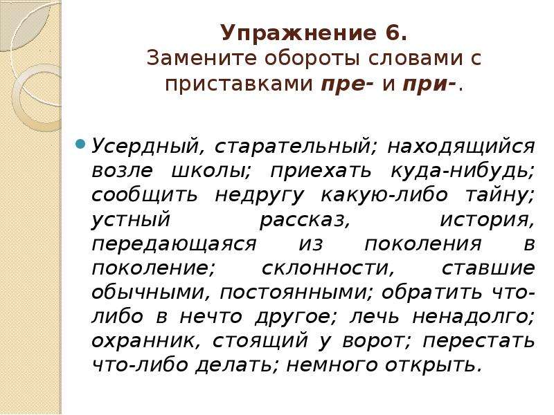 Правописание приставок пре при 5 класс презентация