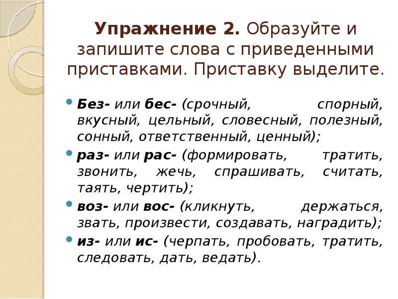 Русский 10 класс правописание приставок презентация