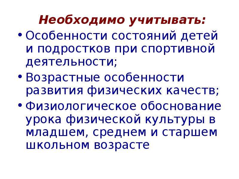 Психосоматическая физическая тренировка презентация