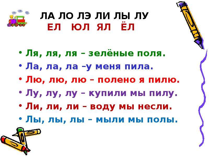 Слова на ла. Слоги ла.Лу. Слоги ла ЛО Лу ли. Слоги ла ЛО Лу лы ли чтение. Слоги ла ла ла Лу.