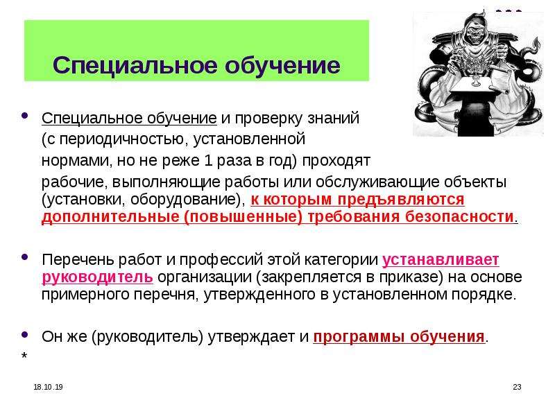 Предмет специального образования. Специальное обучение. Специально обученный человек. Специально обученные политтехнологи.