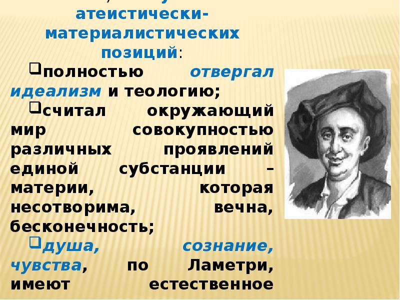 Социальная философия французского просвещения презентация