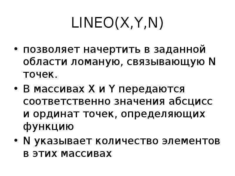 Соответственно значение. Ст Графора. Графор.