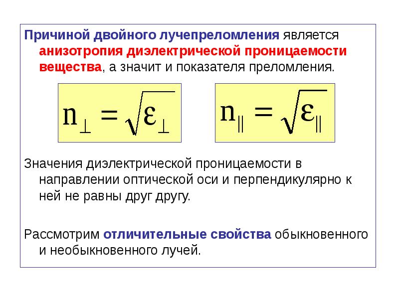 Физический смысл диэлектрической проницаемости