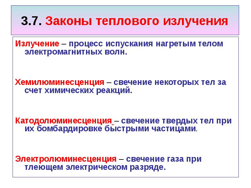 Тепловые законы