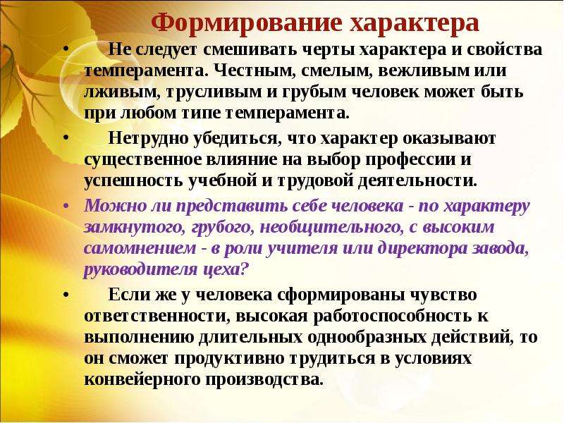 Влияние характера на общение. Как характер влияет на человека. Характерологические черты характера это. Смешанная черта личности. Характерологические черты или характер. Картинки.