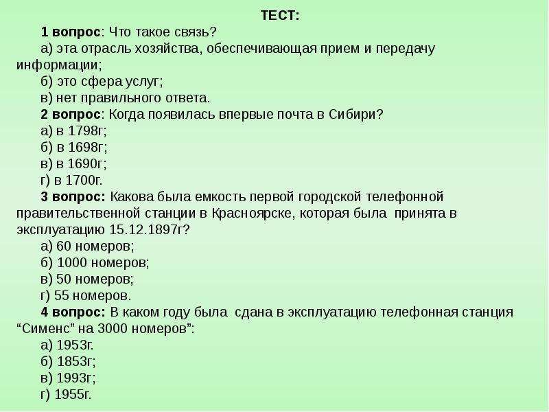 3 класс тест промышленность школа россии. Какая отрасль экономики оказывает услуги 3 класс ответ на тест.
