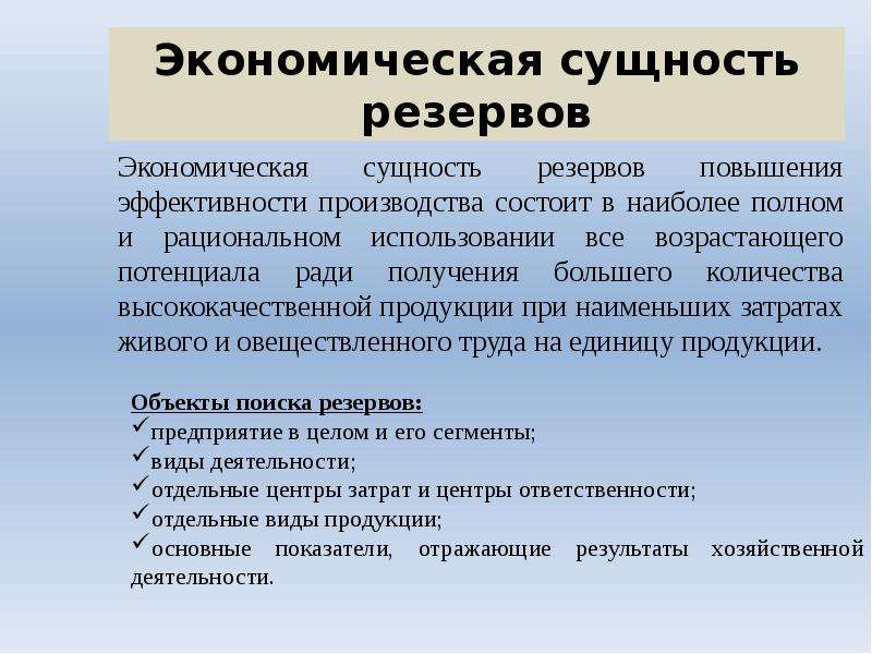 Экономика сущность и значение. Понятие хозяйственных резервов. Экономическая сущность запасов. Понятие экономических резервов. Экономическая сущность хозяйственных резервов.