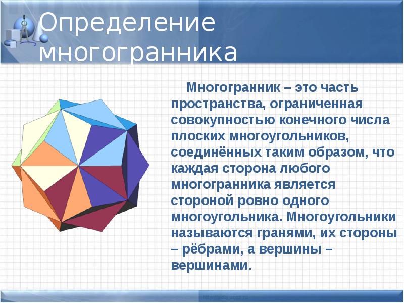 Презентация понятие правильного многогранника 10 класс атанасян