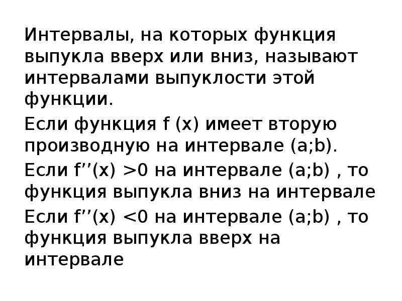 Выпуклость графика функции точки перегиба презентация 11 класс алимов