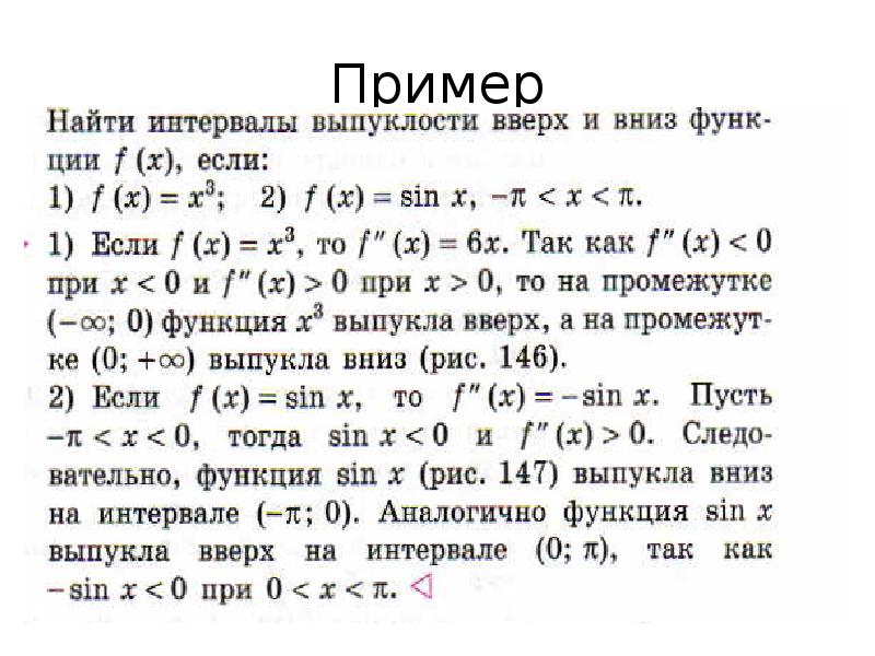 Выпуклость графика функции точки перегиба презентация 11 класс алимов